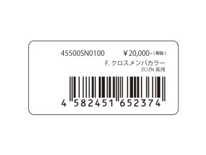 Prova F. Распорка поперечины 45500SN0100