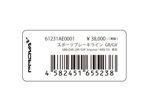 Prova Спортивная тормозная магистраль GR/GV 61231AE0001 - thumbnail 5