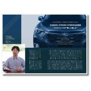 Subaru Архивный номер квартального журнала Cartopia 2024 год, осенний выпуск CARTOPIA2407