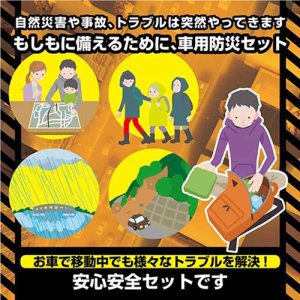 Subaru Аварийный набор для автомобилей SUBARU FHMY24001101