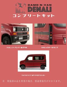 DAMD Nvan Denali damd-products-honda-nvan_denali - thumbnail 12