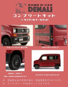 DAMD Nvan Denali damd-products-honda-nvan_denali - thumbnail 11