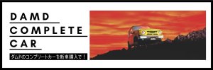 DAMD Jimny Sierra Theroots damd-products-suzuki-jimny_sierra_theroots - thumbnail 11